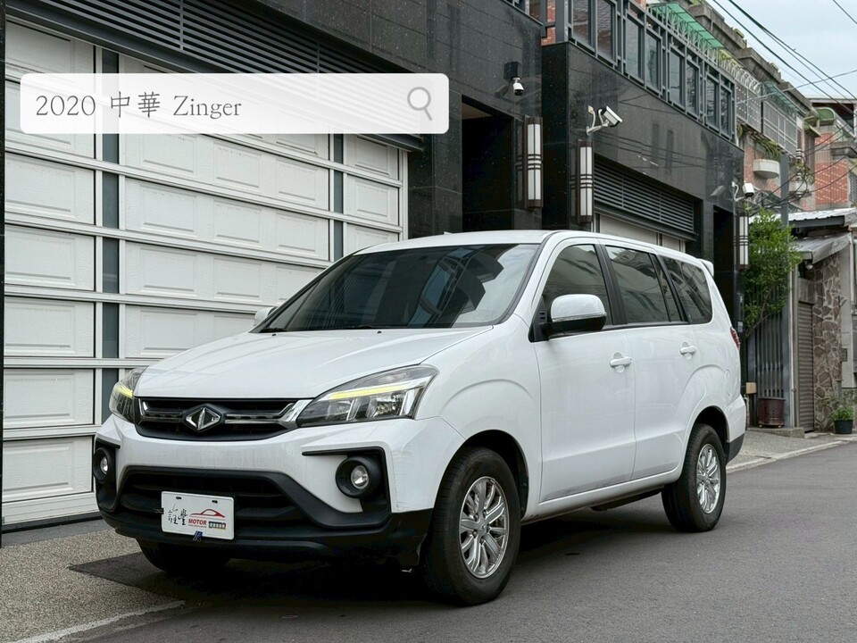 2020 中華 ZINGER